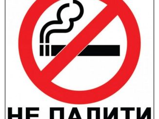 Заборона куріння: таблички «не курити» як символ здорового способу життя