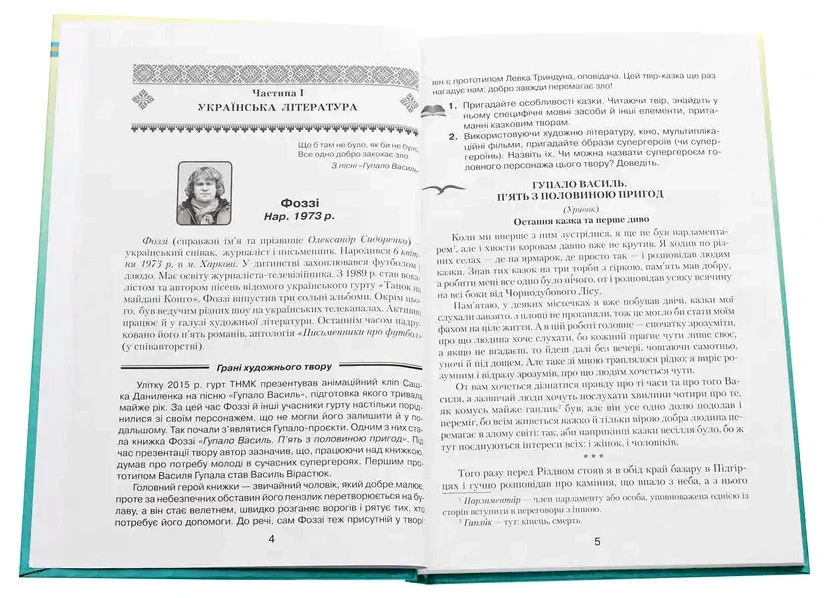 Як сучасна література допомагає нам зрозуміти світ?