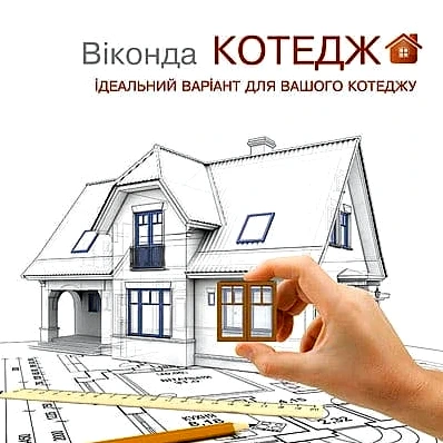 Металопластикові вікна: шлях до затишку та комфорту в сучасному будинку