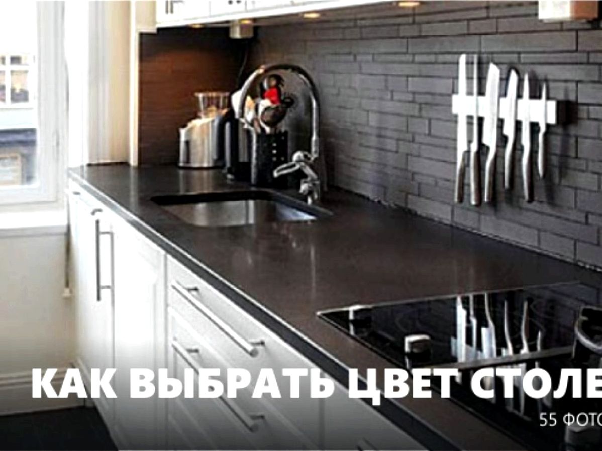 Як підібрати стільницю для кухні за кольором