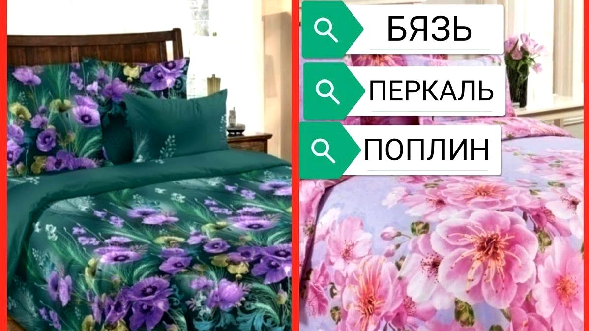 Яка постільна білизна краще бязь чи поплін